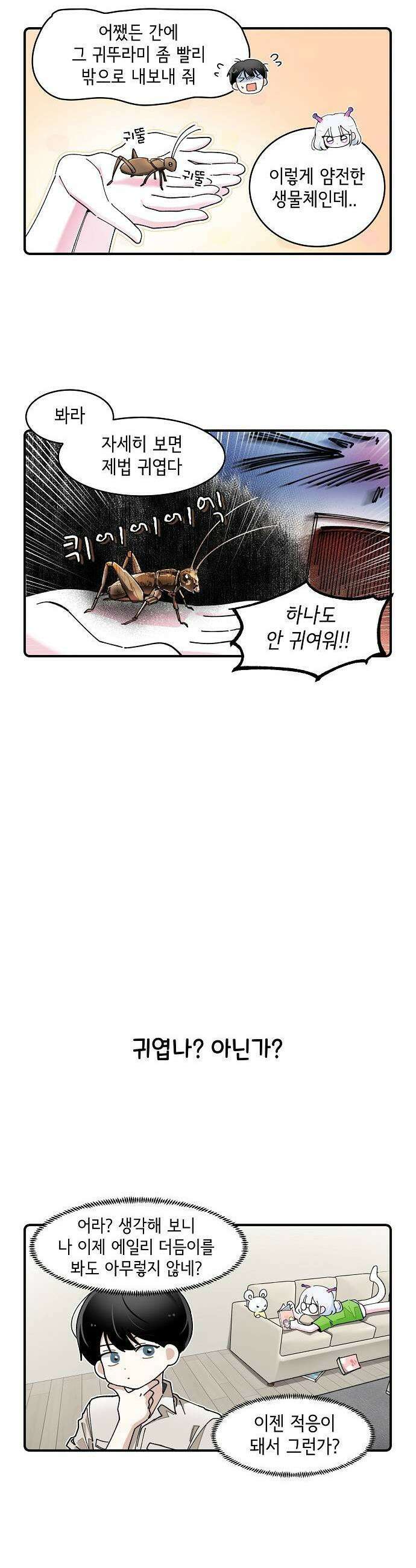 멀리서 온 에일리 22화 3