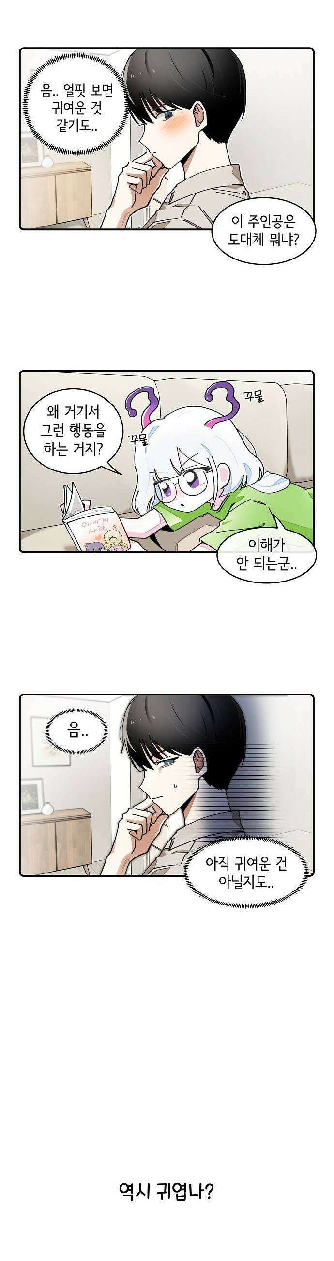 멀리서 온 에일리 22화 4