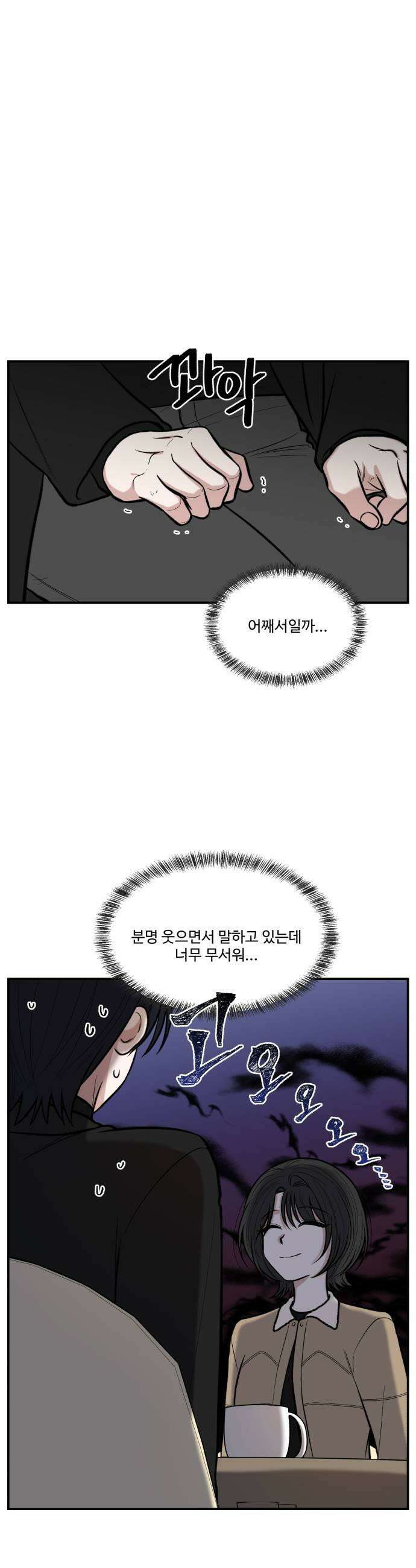 터닝포인트 21화 5