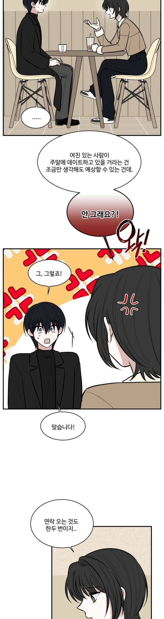 터닝포인트 21화 9