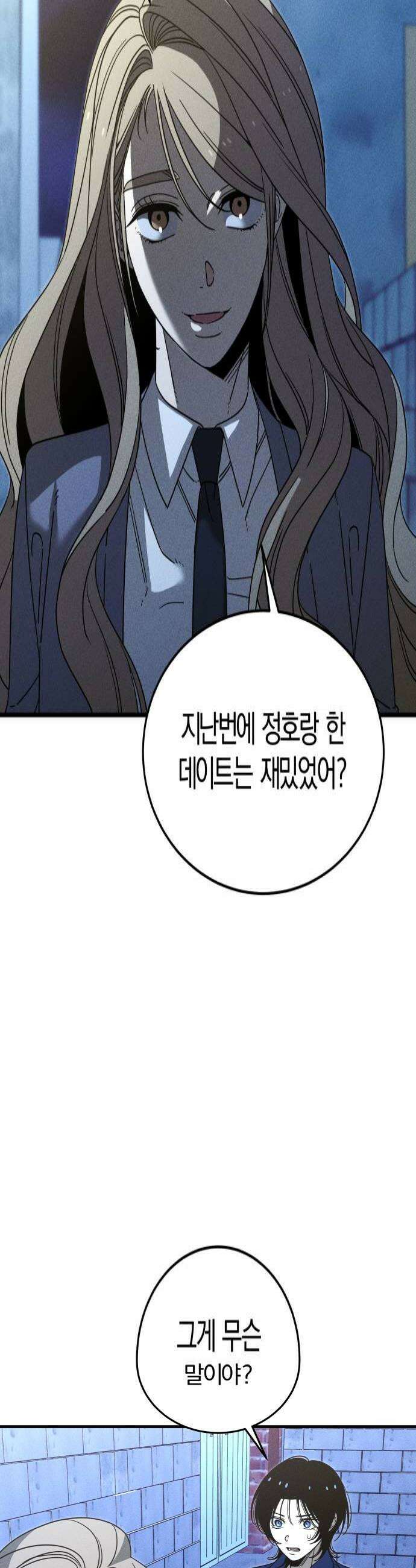 스포일러 11화 4