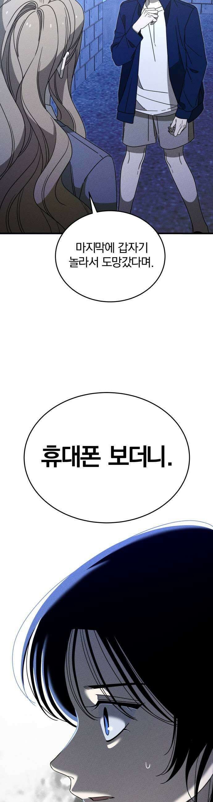 스포일러 11화 5