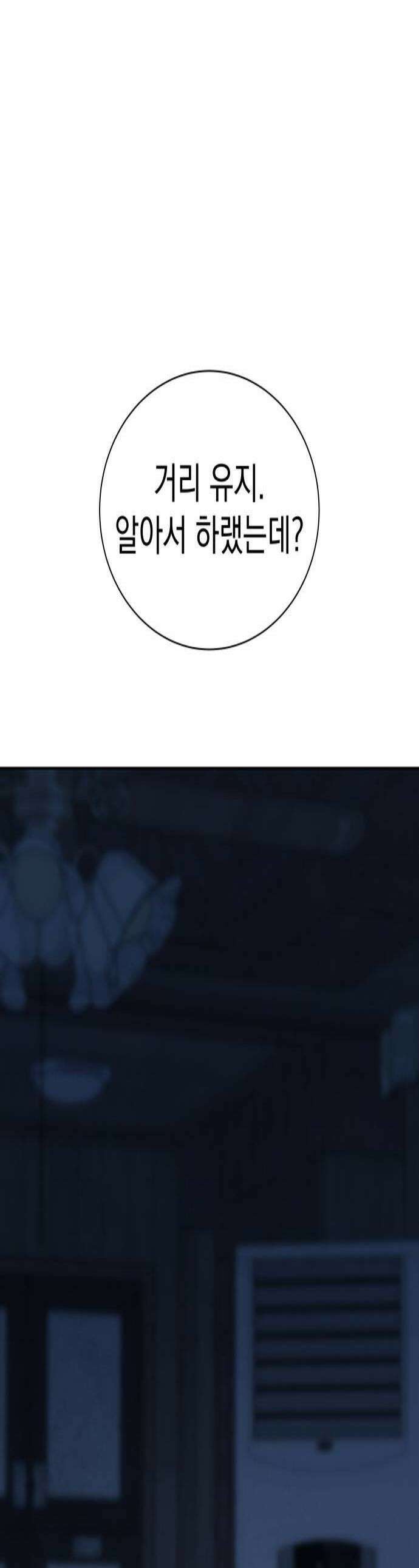 너는 이대로 닿은 적도 없이 21화 1