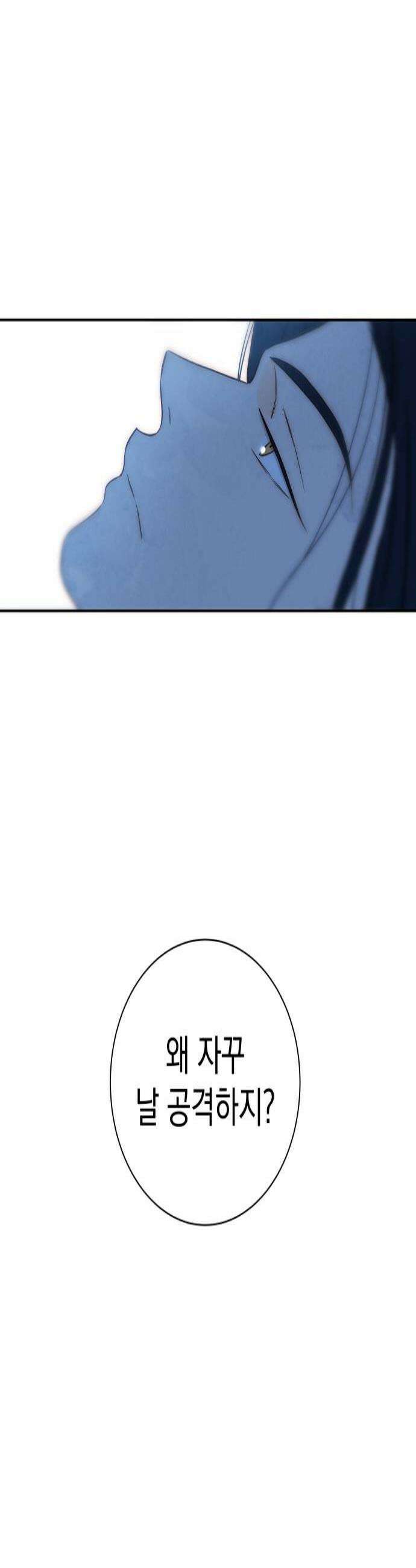 너는 이대로 닿은 적도 없이 21화 3