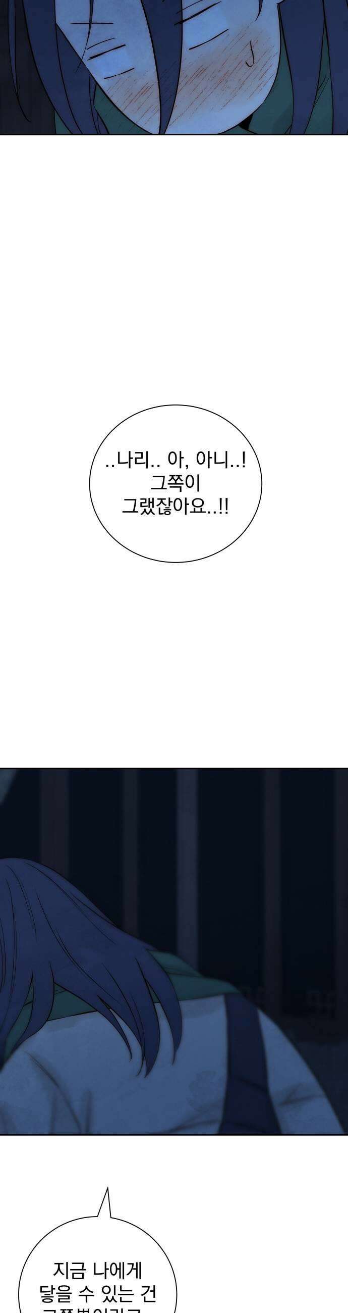 너는 이대로 닿은 적도 없이 21화 5