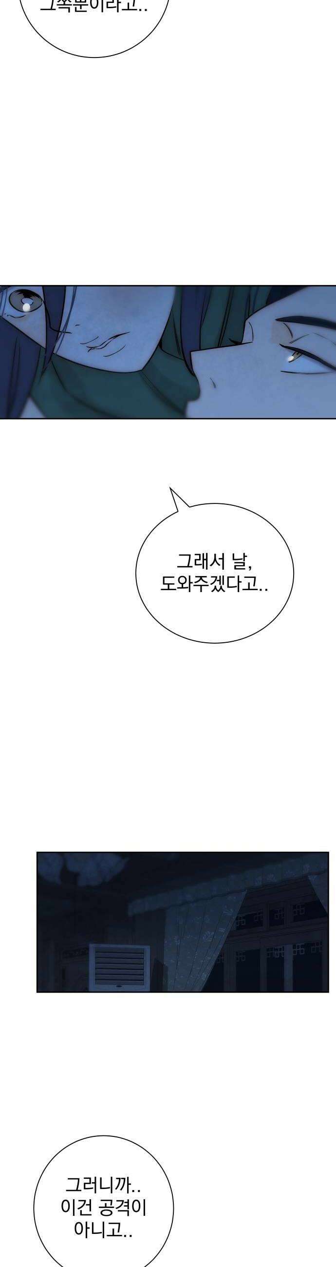 너는 이대로 닿은 적도 없이 21화 6