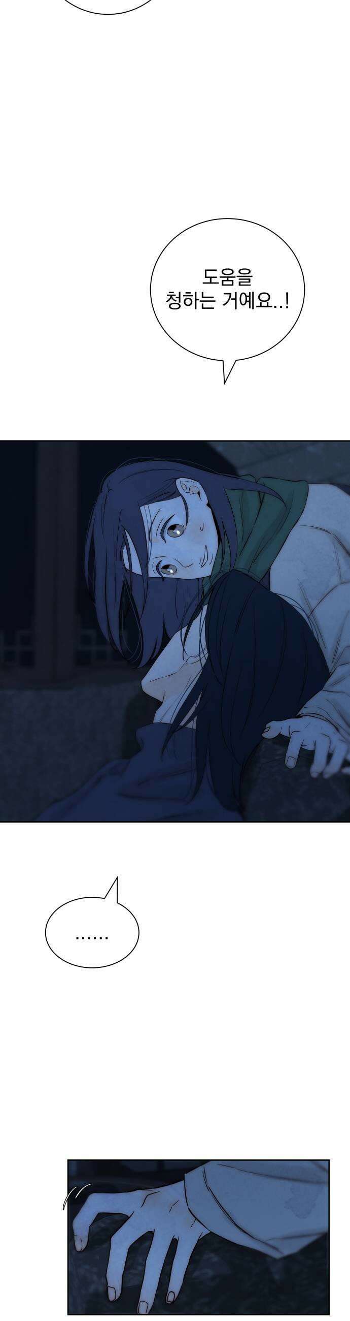 너는 이대로 닿은 적도 없이 21화 7