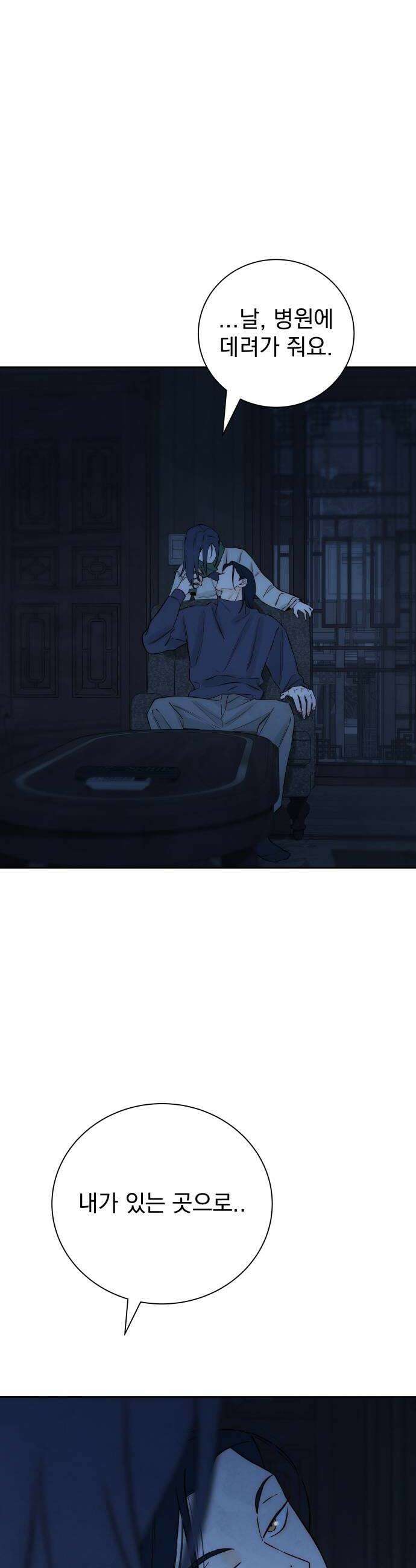 너는 이대로 닿은 적도 없이 21화 8