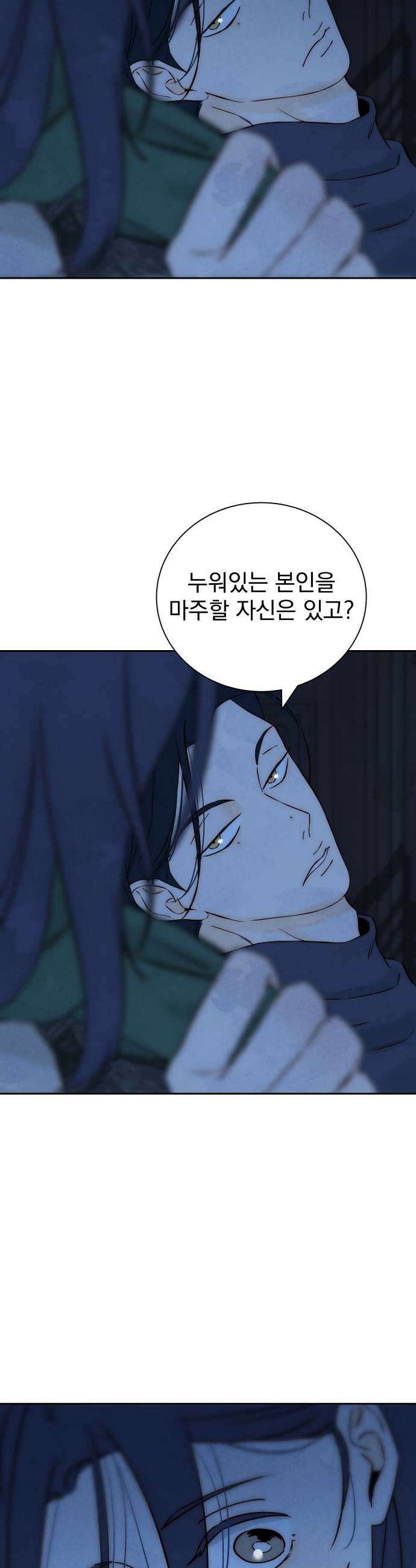 너는 이대로 닿은 적도 없이 21화 9