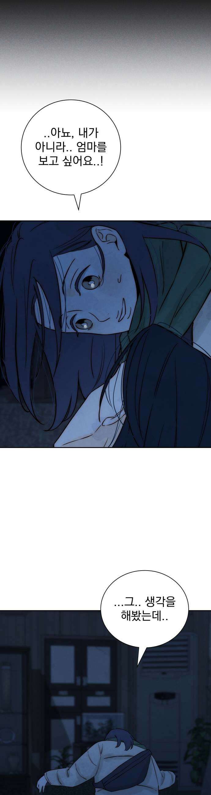 너는 이대로 닿은 적도 없이 21화 11