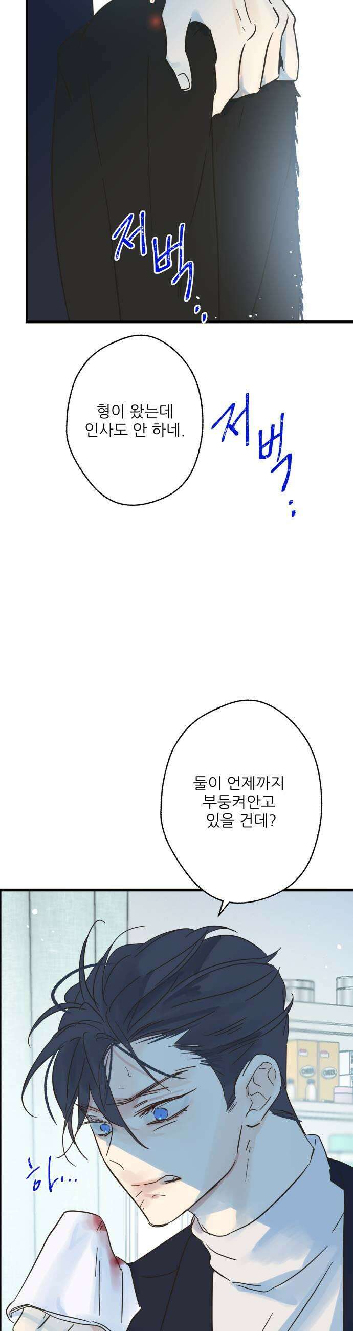 없는 사람 23화 5