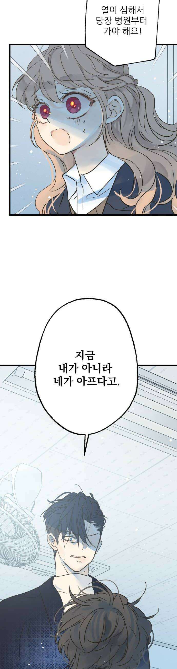 없는 사람 23화 10