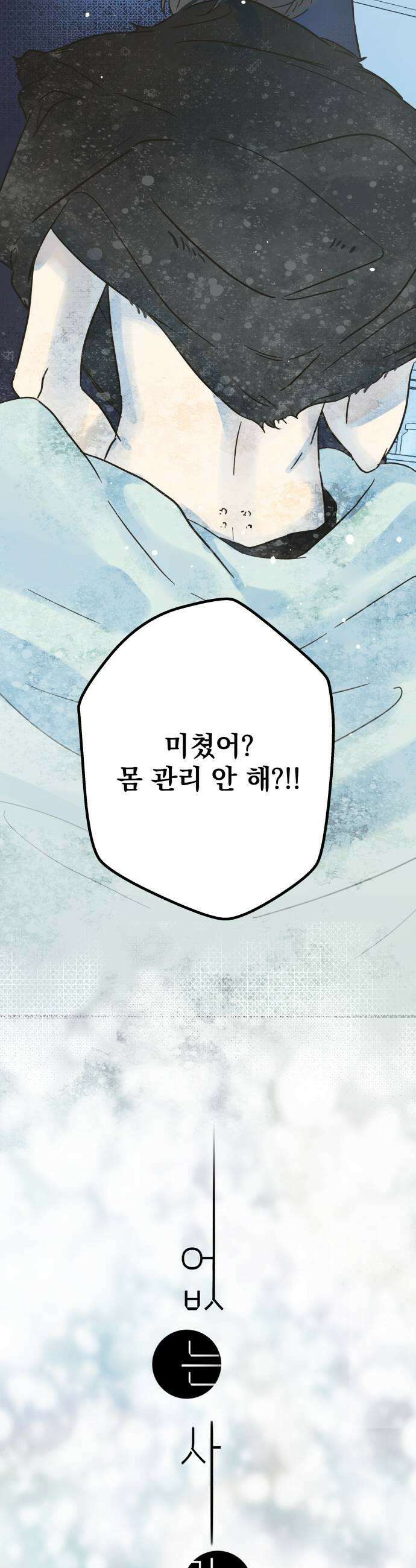 없는 사람 23화 11