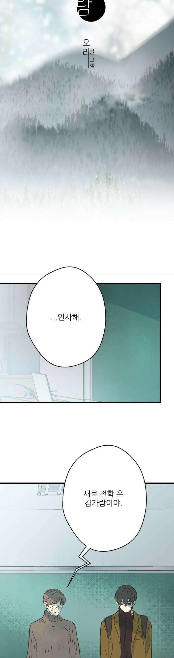 없는 사람 23화 12