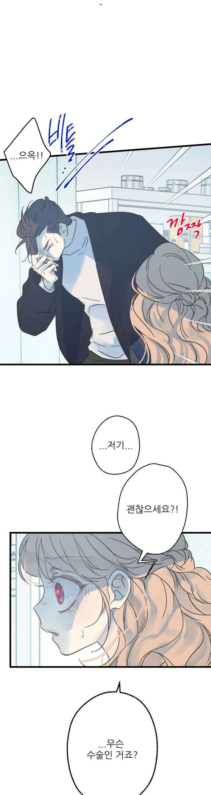 없는 사람 23화 21