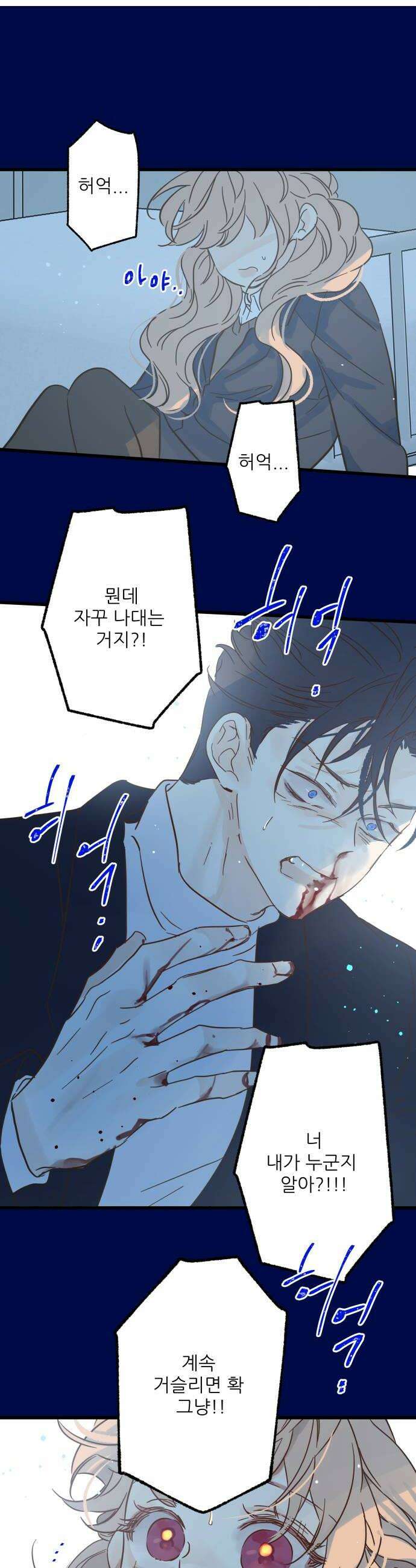 없는 사람 23화 24
