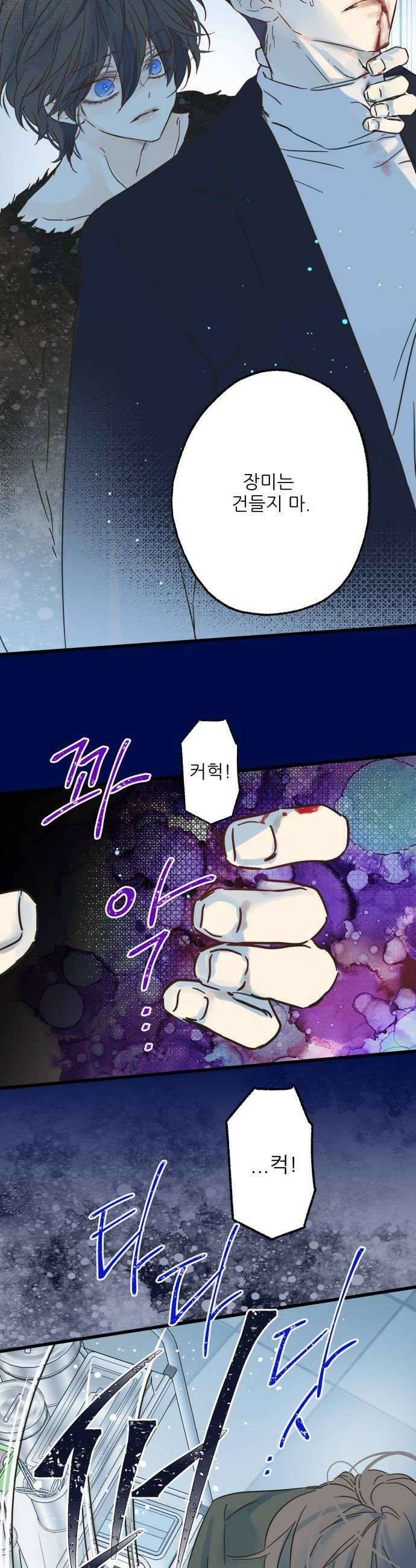 없는 사람 23화 26