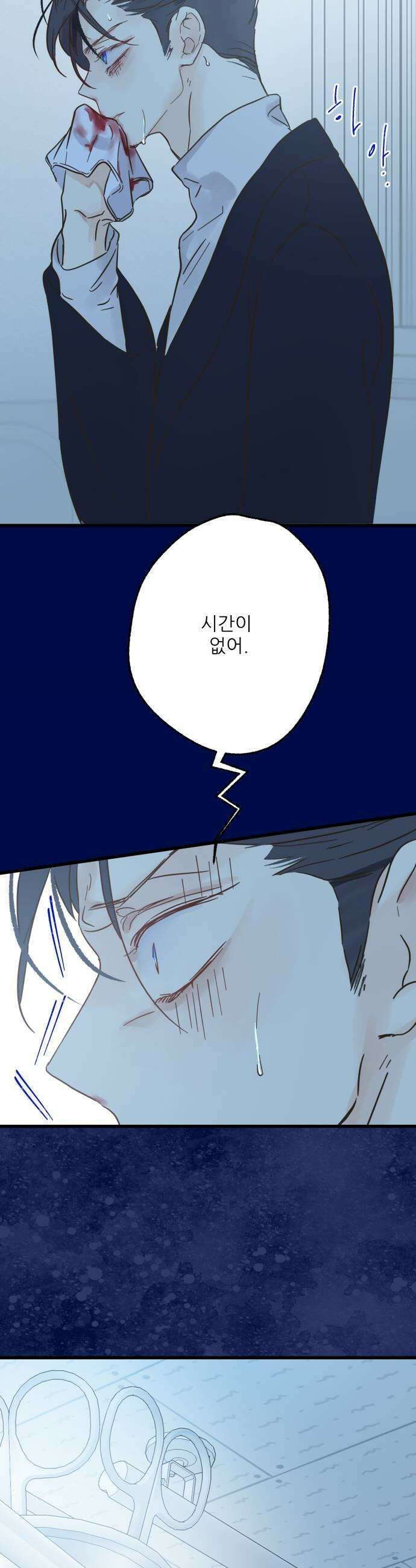 없는 사람 23화 31