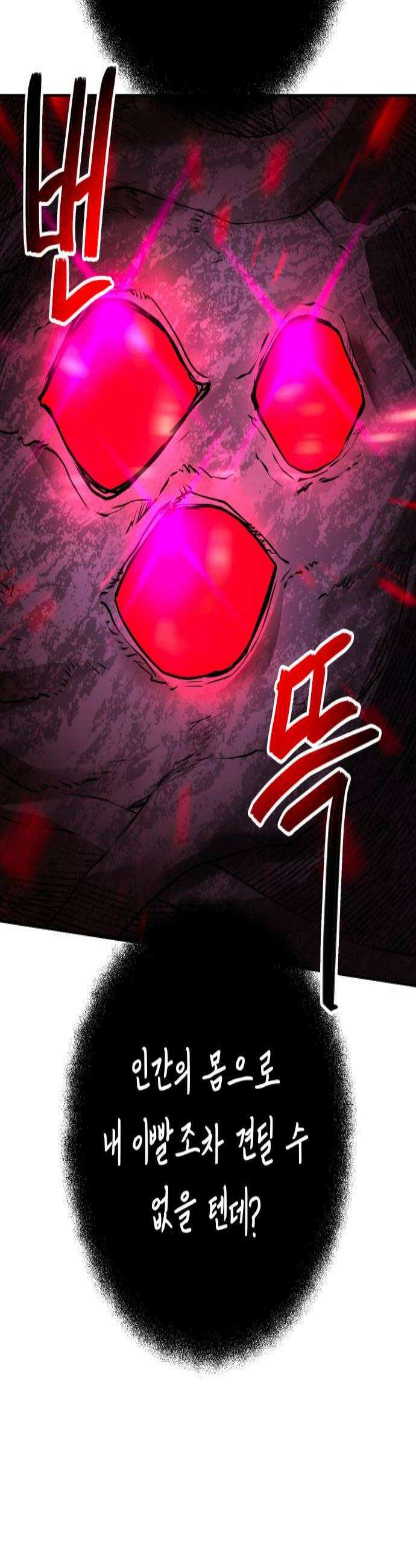 던전공략은 복붙이지 77화 3