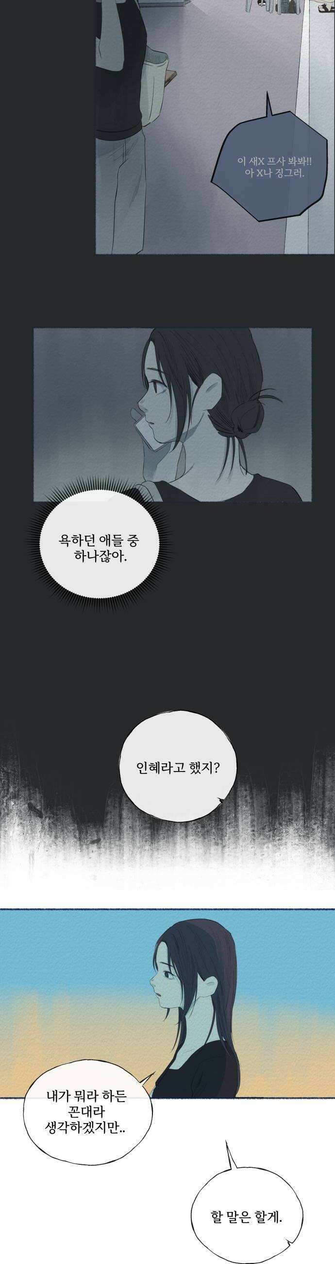 미생물 35화 6