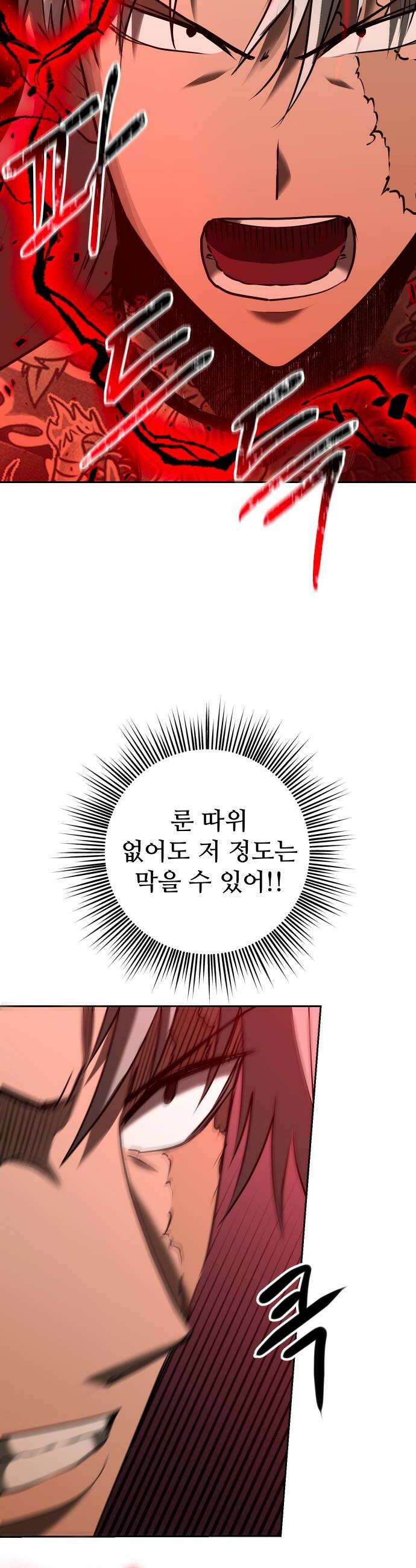던전공략은 복붙이지 78화 6