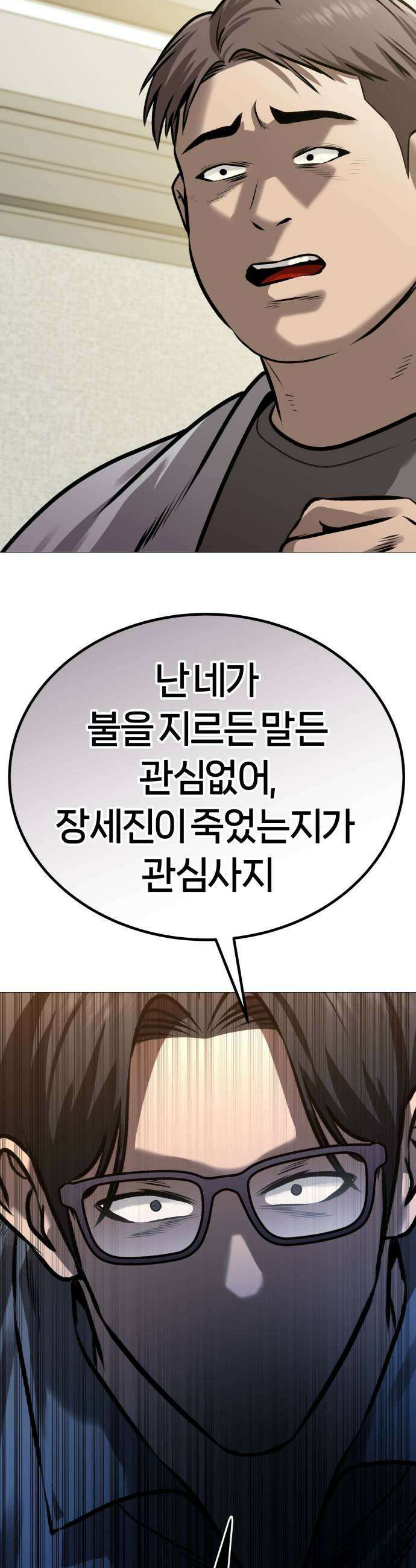 존X킬러 28화 9