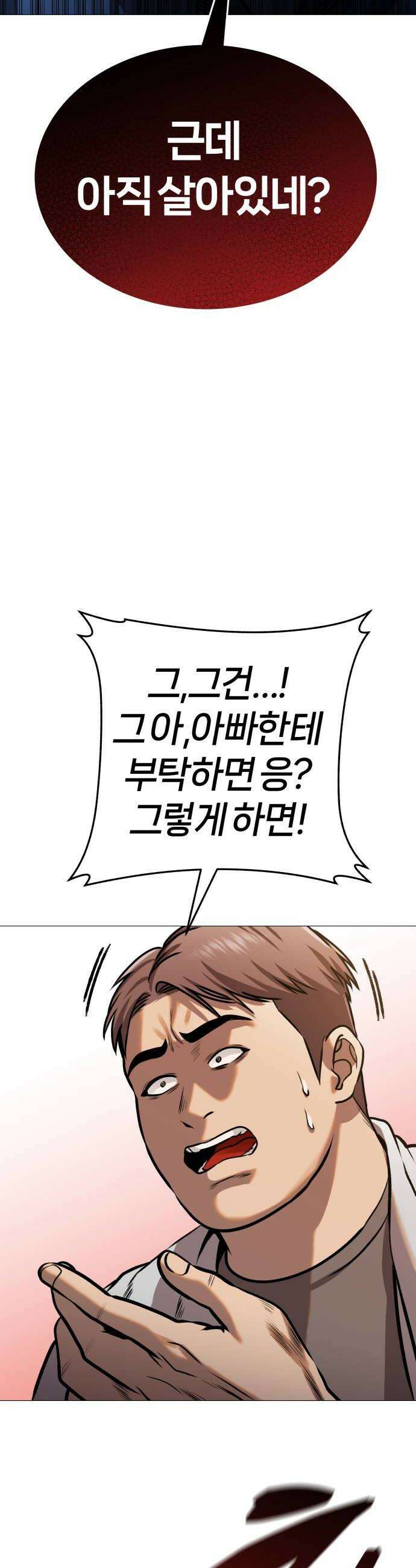 존X킬러 28화 10