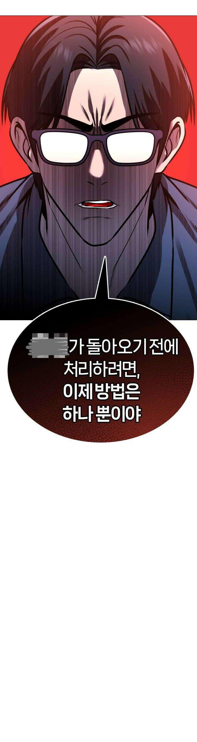 존X킬러 28화 14