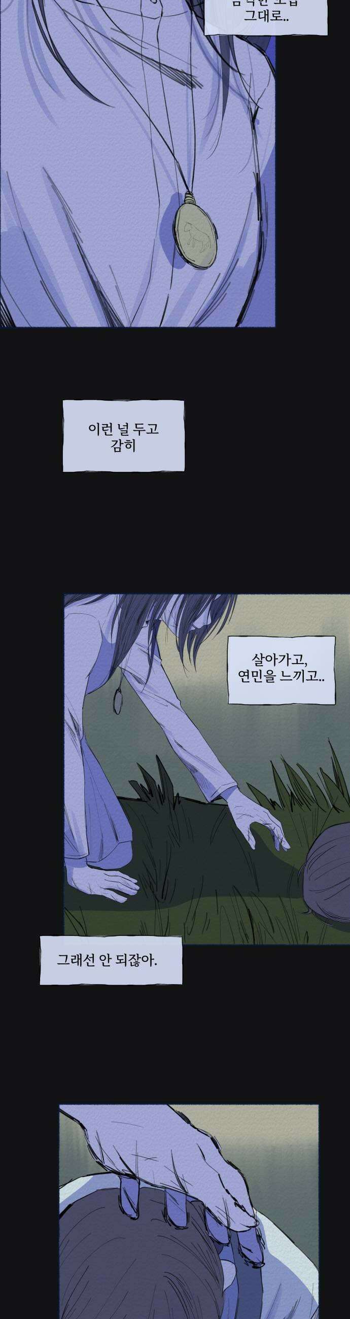 미생물 38화 5