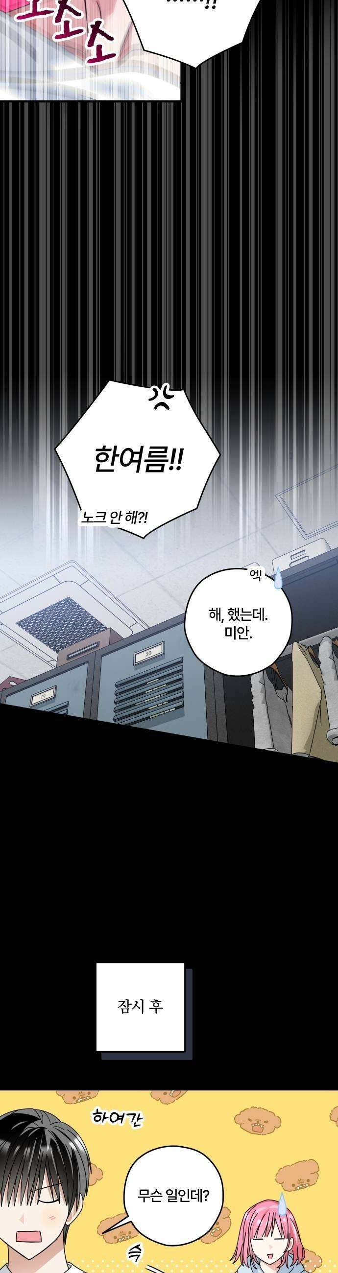 썸머문: 더 큐프리즈 19화 매치 포인트 7