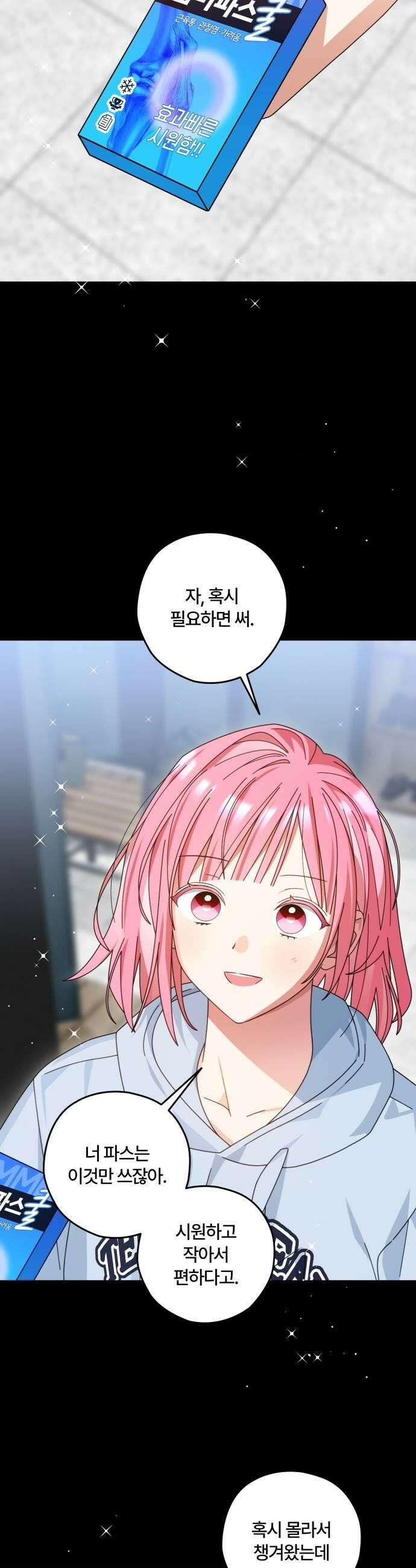 썸머문: 더 큐프리즈 19화 매치 포인트 9