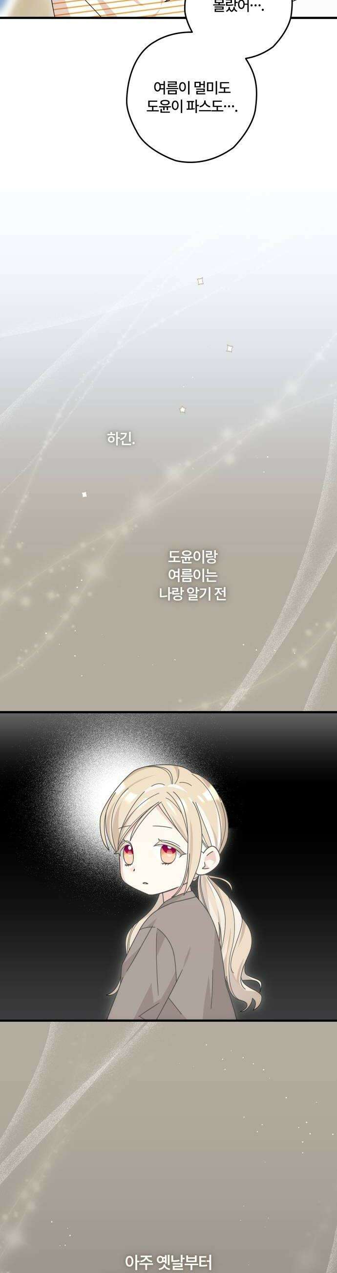 썸머문: 더 큐프리즈 19화 매치 포인트 16