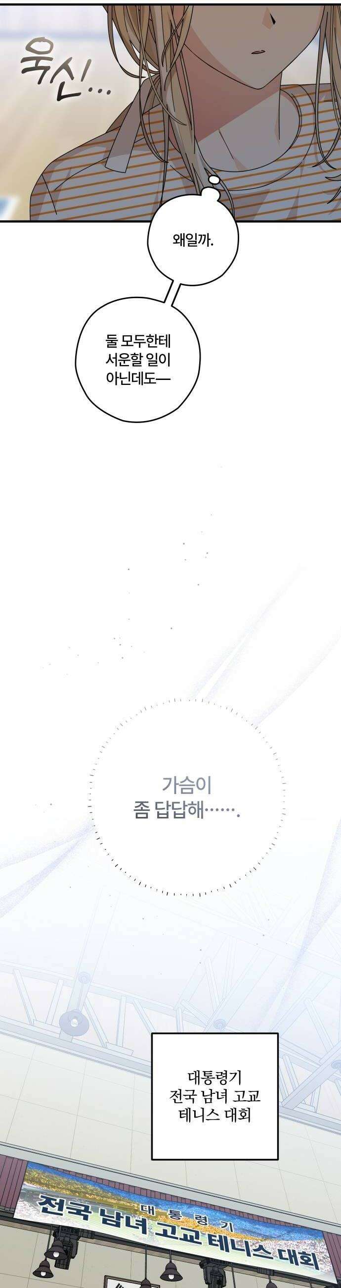 썸머문: 더 큐프리즈 19화 매치 포인트 18