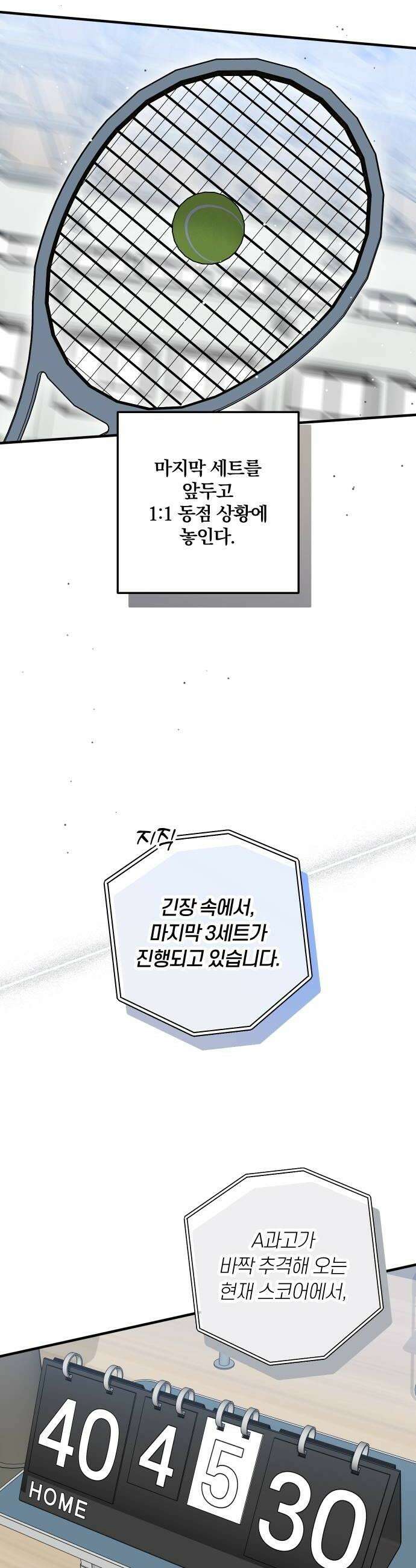 썸머문: 더 큐프리즈 19화 매치 포인트 20