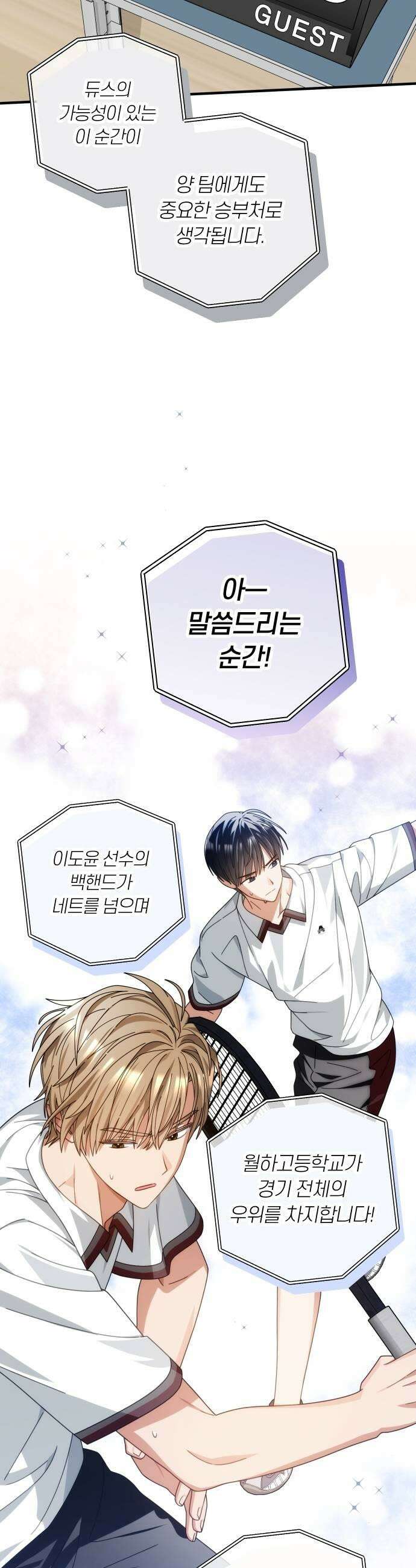 썸머문: 더 큐프리즈 19화 매치 포인트 21