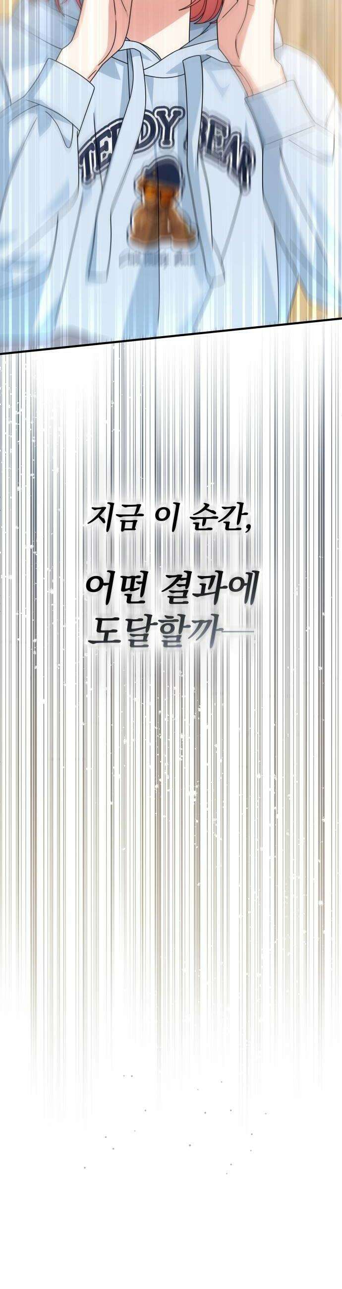 썸머문: 더 큐프리즈 19화 매치 포인트 28