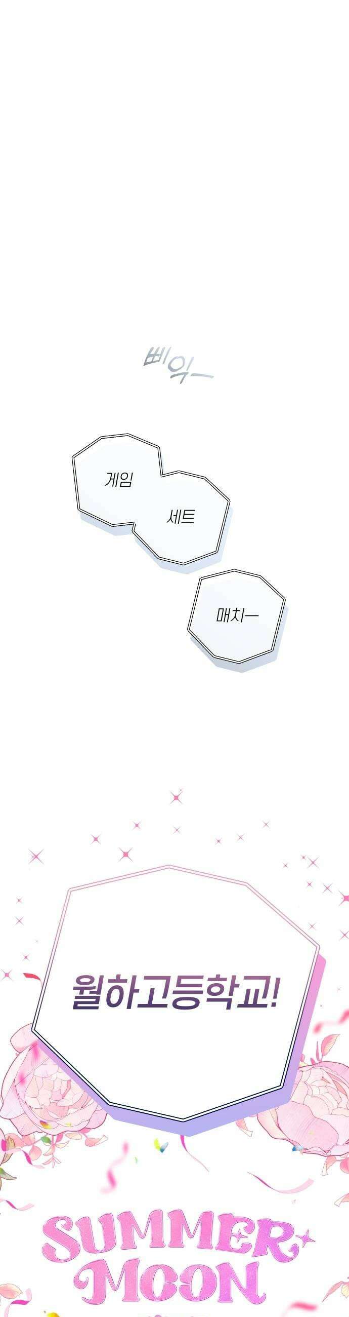 썸머문: 더 큐프리즈 19화 매치 포인트 29