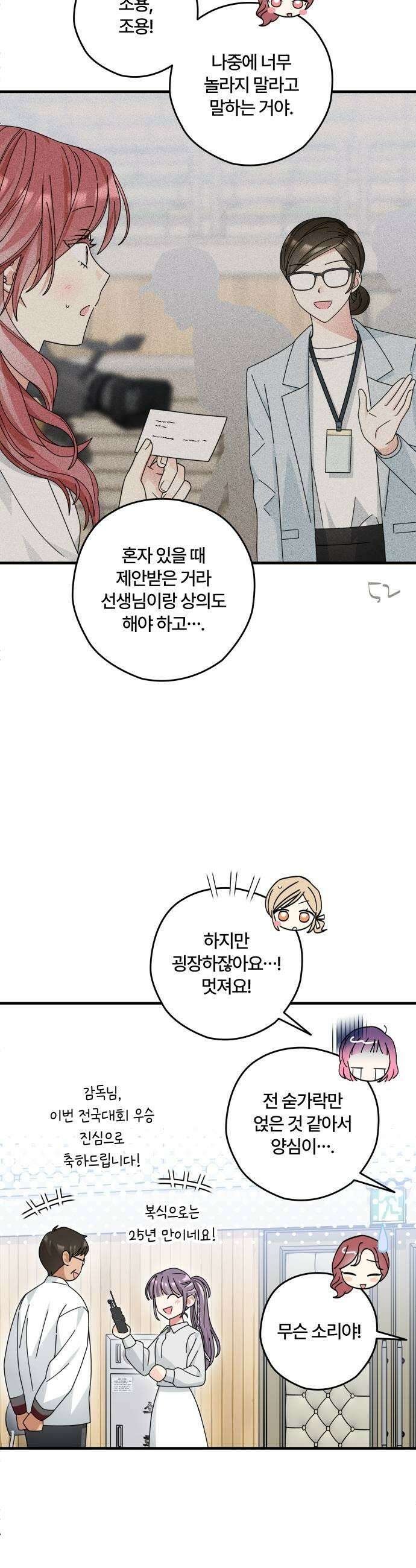 썸머문: 더 큐프리즈 19화 매치 포인트 33