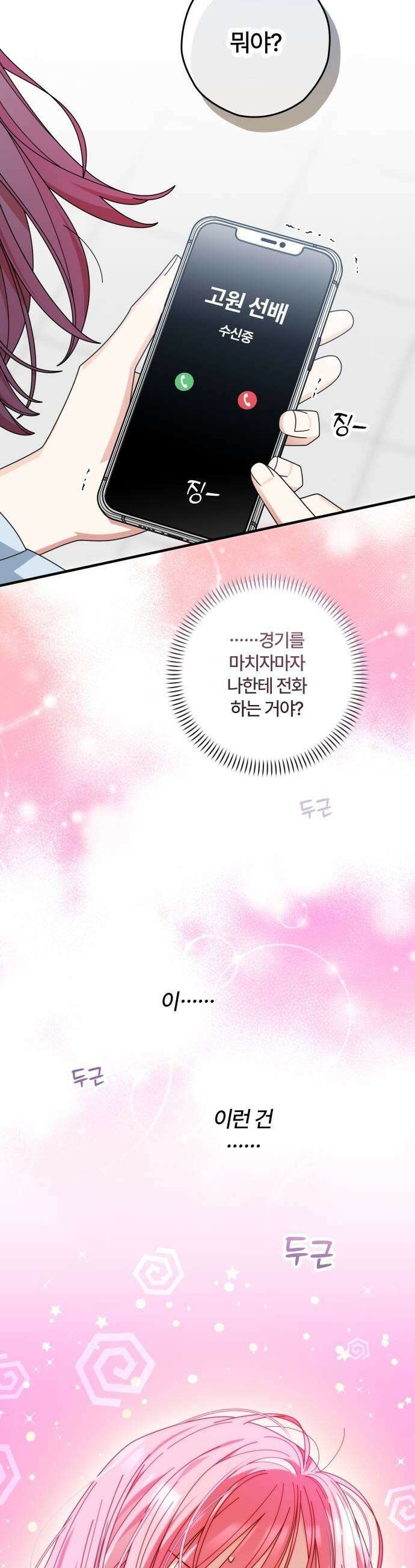 썸머문: 더 큐프리즈 19화 매치 포인트 41