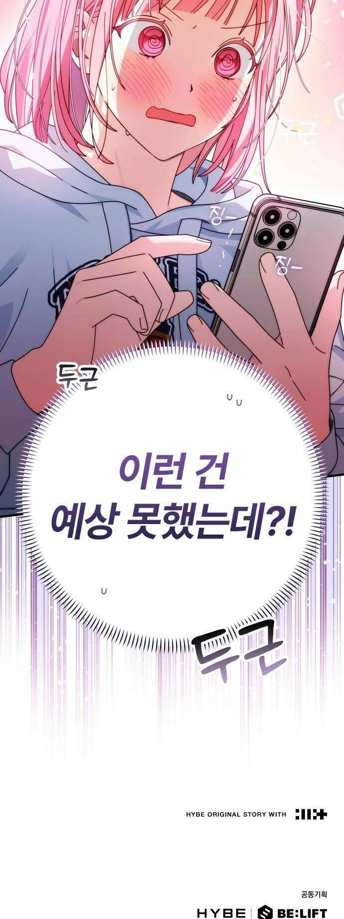 썸머문: 더 큐프리즈 19화 매치 포인트 42