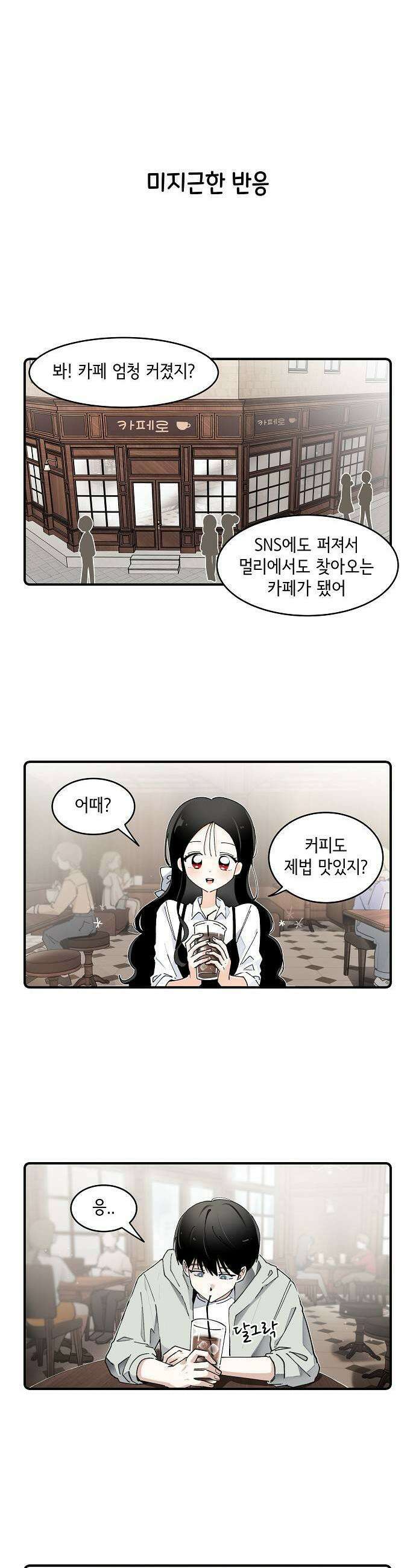 멀리서 온 에일리 28화 1