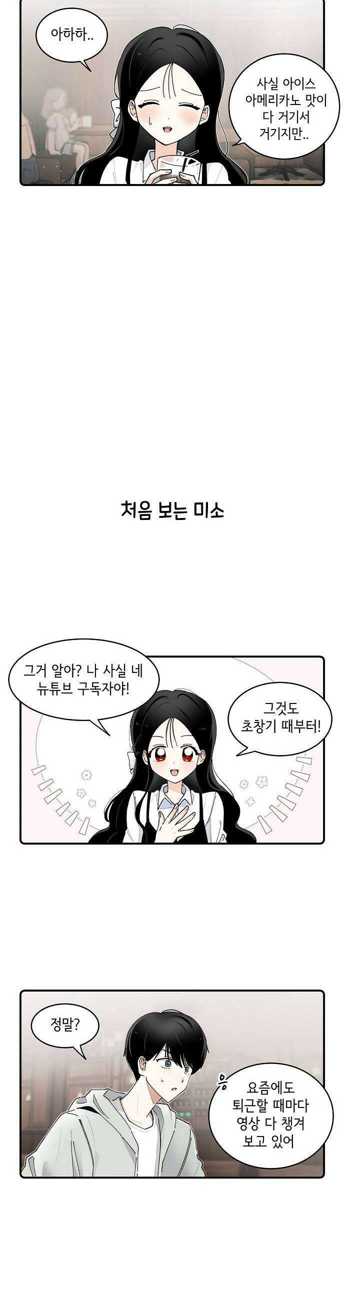 멀리서 온 에일리 28화 2
