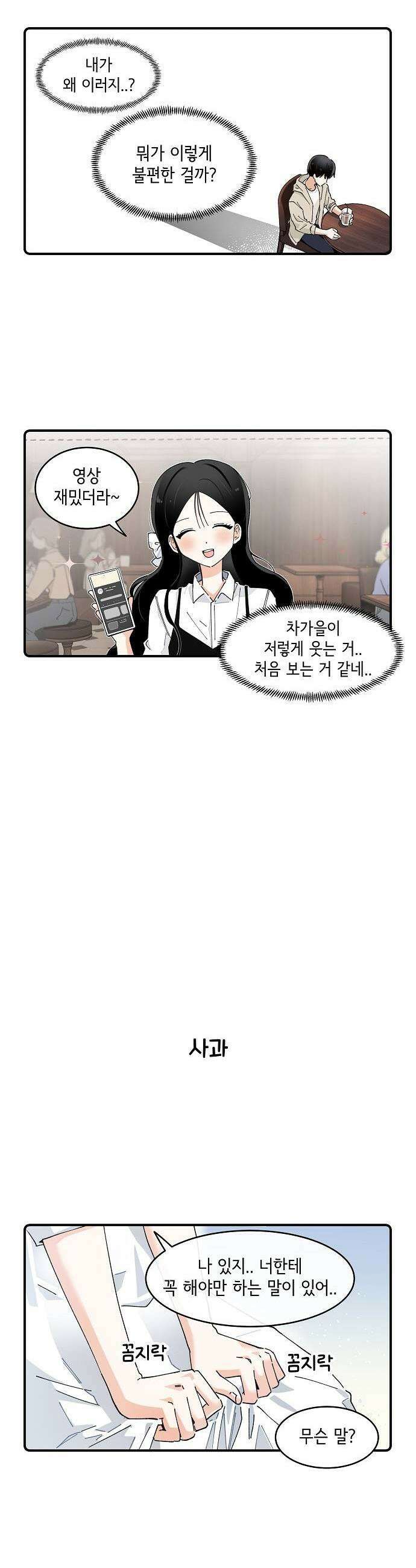 멀리서 온 에일리 28화 3