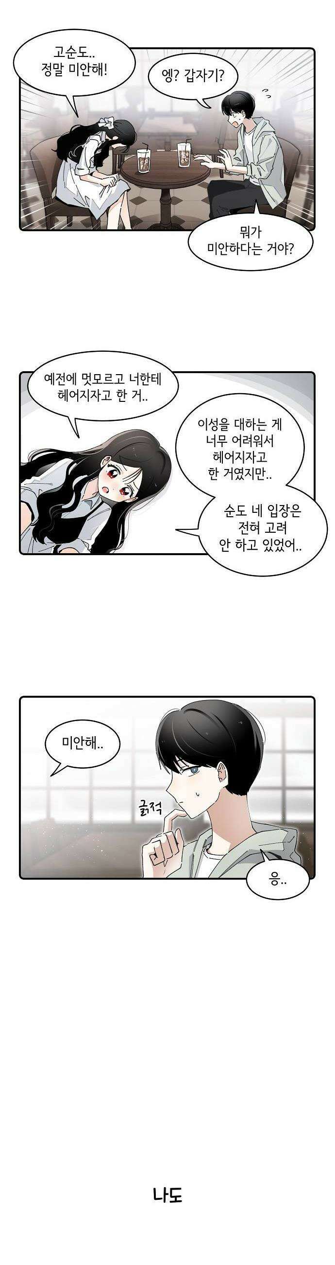 멀리서 온 에일리 28화 4