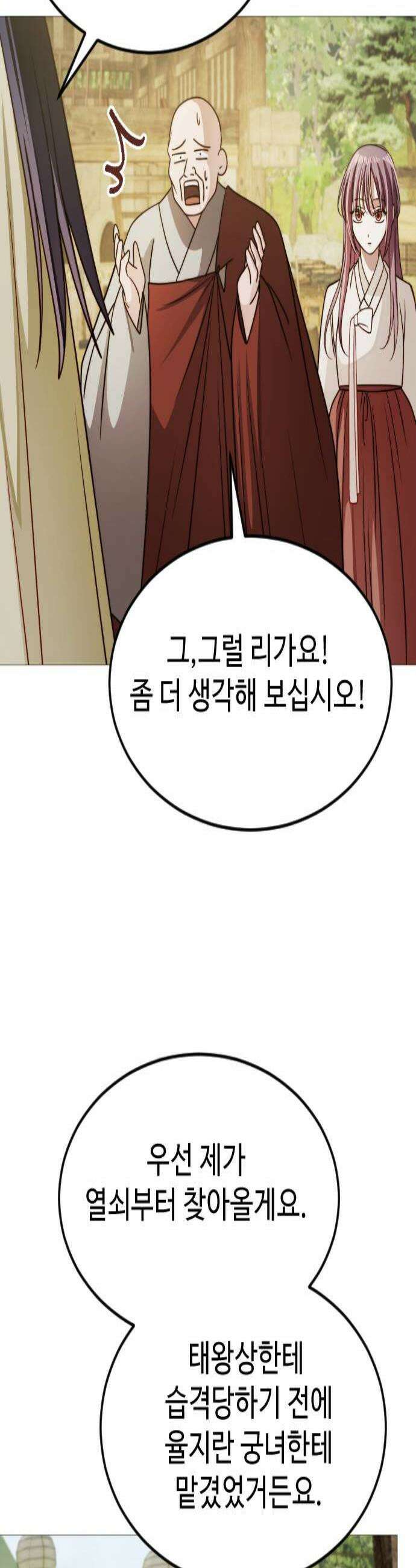 눈 감은 하늘의 기사 43화 3