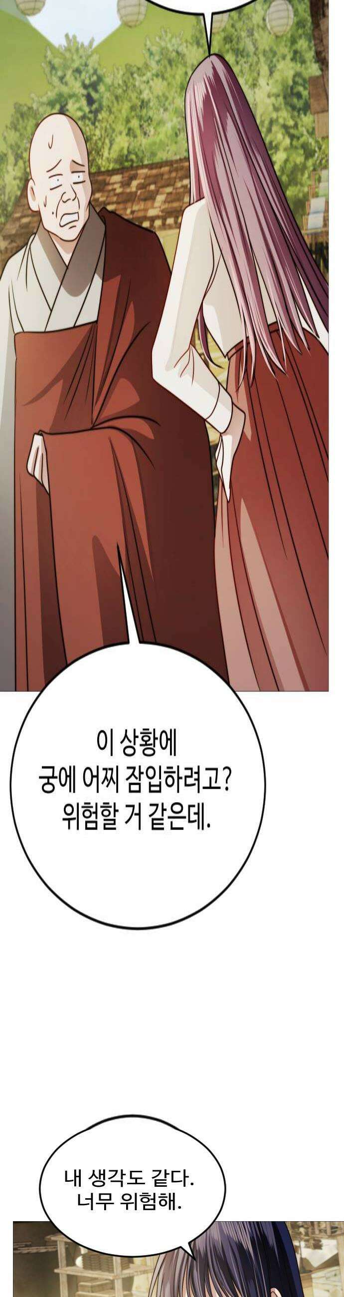 눈 감은 하늘의 기사 43화 4