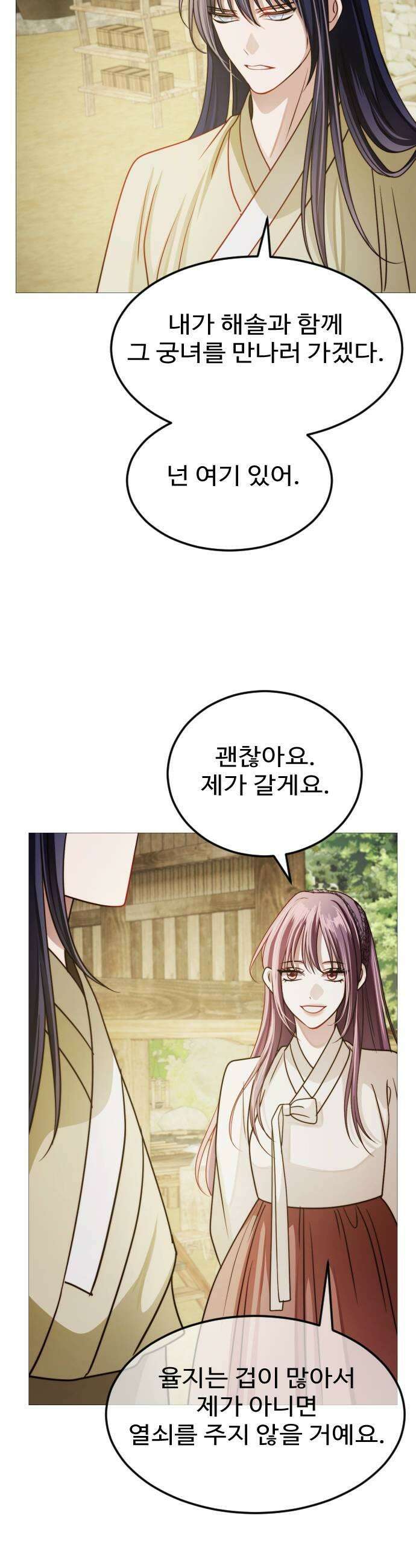 눈 감은 하늘의 기사 43화 5