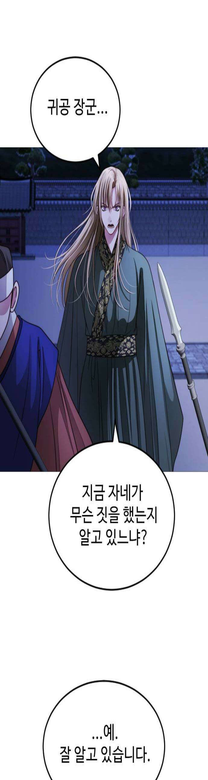 눈 감은 하늘의 기사 44화 1