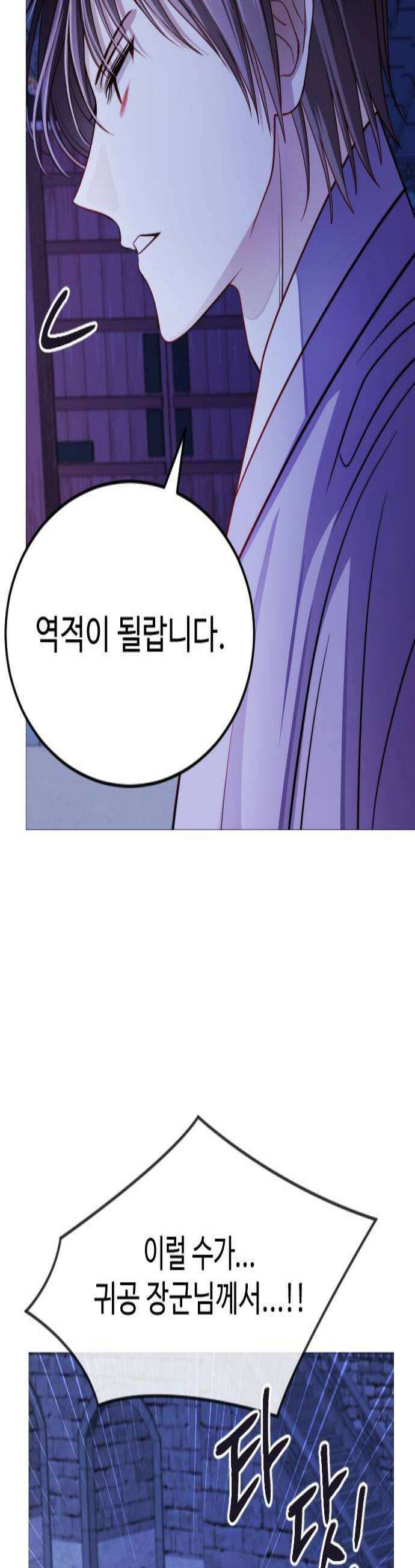 눈 감은 하늘의 기사 44화 3