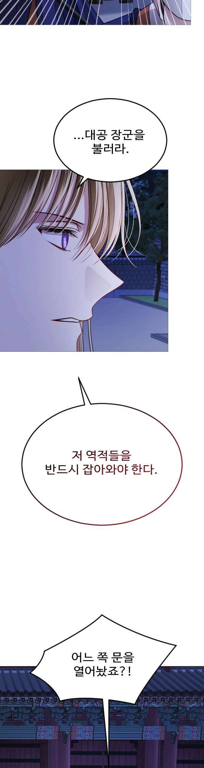 눈 감은 하늘의 기사 44화 5